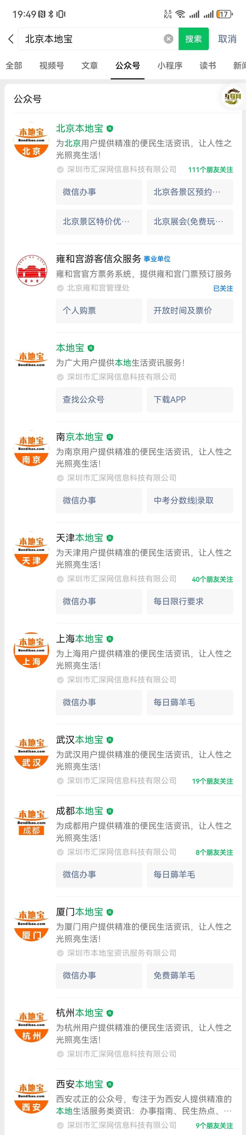 公众号，某地本地宝，全…#情报-搞钱线报📢论坛-网创交流-优创圈